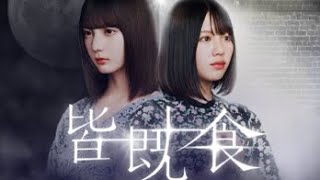 【ユニゾンエアー】ドラマ『皆既食』16話～20話（最終話）