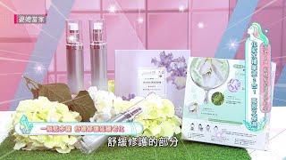 【女神報報】水潤Q彈！超燒新品侵略你的心～｜婆媳當家