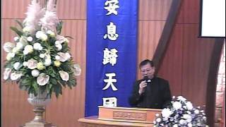 2010.08.07路竹基督長老教會 莊錦增 長老 告別禮拜 part4