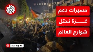 تنديدا بالعدوان ودعما لغزة.. مسيرات حاشدة  تجوب الشوارع في عدد من المدن حول العالم!