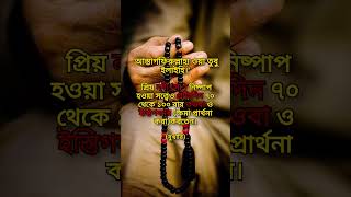 প্রতিদিন ৭০ বারের অধিক তওবা । Repent more than 70 times a day