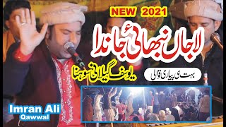 Lajan Nibhai Janda | Qawali 2021 | Imran Ali Qawal |