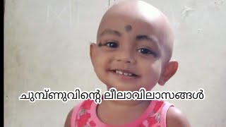 ചുമ്പ്ണുവിന്റെ നേരം പോക്കുകൾ|Reena's free time