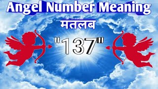 Angel Numbers 137 Meaning | Kya Apko Bhi Dikhai De Raha Hai Repeated Angel Numbers Janiye Matlab