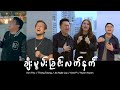 ချီးမွမ်းခြင်းလက်နက် | KimPau /ThangTawng /AhNgaeLay / KhaiPi /NuamNuam / Official Music Video |2024