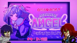 【キーるい定期】INVERTED ANGEL