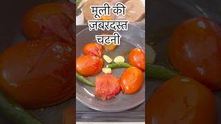 मूली की ऐसी चटनी जो आपने पहले नहीं खाइ होगी#healthy #nutrition #healthyfood #recipe #healthyeating