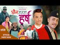 छैन मनमा हर्ष | Dashain Song 2078 | Rabin Lamichhane | Chij Gurung | Kalpana Sigdel | ft. Sammer