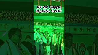 ଜନଜାତି ମହୋତ୍ସବ, ଖଜୁରୀପଡ଼ା, କନ୍ଧମାଳ।