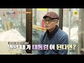 대통령 후보 대선 백반_허영만의 백반기행 132회 예고 tv chosun 211203 방송