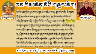 9# ལམ་རིམ་ཆེན་མོ། ཏིང་ངེ་འཛིན་གྱི་བསླབ་པ་དང་ལྡན་པ། འཆད་ཁྲིད་པ། བོད་དགའ་ལྡན་རྒན་སྙན་གྲགས།