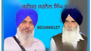 Sham Singh Atari-Kavishr Jarnail Singh Sabhra