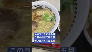 スガキヤラーメン　知っている人は知っている名古屋の味　#shorts