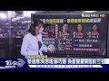 綠委挺萊豬fb遭灌爆 負聲量飆壓力破表【tvbs說新聞】20201225