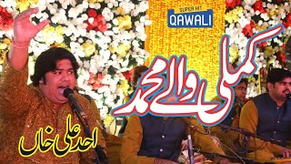 Kamli Wale Muhammad To Sadke Mein Jaan || New Best Qawali Wedding Night 2024 || Ahad Ali Khan
