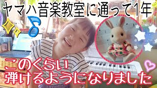 5歳【初投稿】【ヤマハ音楽教室】ヤマハに通いたいと思っているなら是非みてほしい♪必ず役に立つ動画です(･∀･)