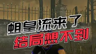 蛆皇流 整蛊屠夫的玩法 结局想不到！ 第五人格 恐怖游戏 steam游戏