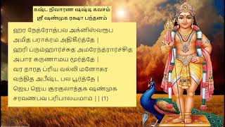 Kashta Nivarana Sashti Kavasam| கஷ்ட நிவாரண ஷஷ்டி கவசம் |  #naamhindu  #Muruga #bhakthi #devotional