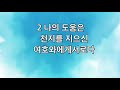 암송선포_따라하기 시편 121편 4절