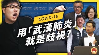 【 shasha77】Controversy surrounding the name of COVID-19 (Eng Sub)