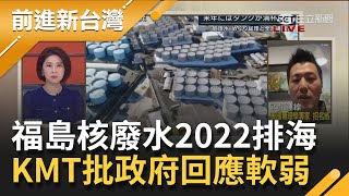 日本決定2022將核廢水\