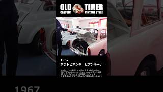 【ノスタルジックカー】オールドタイマーの世界 アウトビアンキ ビアンキーナ【ウイングオート】#shorts #fiat #oldtimer