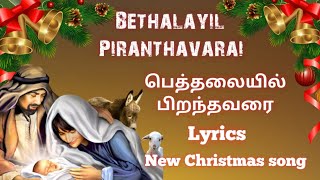 Bethalayil Piranthavarai  | பெத்தலையில்  பிறந்தவரை | Christmas Song | Lyrics | Tamil Christian Songs