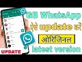 how to update gb whatsapp | gb whatsapp update kaise kare 2023