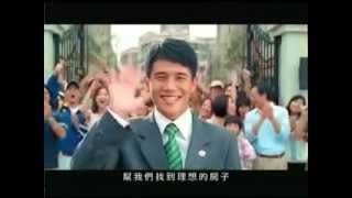 有巢氏房屋（幫你找到好厝邊）.wmv