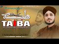 Farhan Ali Qadri || New Heart Touching Naat 2023 || Taiba Ke Jaane Walay