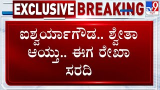 🔴 LIVE | Money Fraud in Bangalore | ಉದ್ಯಮಿಯೊಬ್ಬರಿಗೆ 25 ಕೋಟಿ ಆಸೆ ತೋರಿಸಿ ವಂಚಿಸಿದ ರೇಖಾ | #tv9d