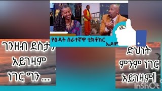 ገንዘብ ደሰታን#  አይገዛም ነገር ግን ድህነት ምንም   ምን ይገዛል   #ሰይፉ_ሾው