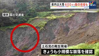 静岡県内の大雨　600ミリ超の地域も　土石流現場で小規模な崩落