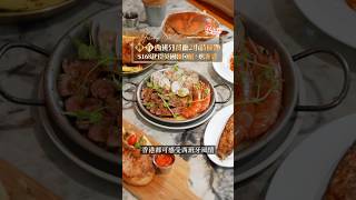 【圓方西班牙餐廳2小時放題】$168起食英國麵包蟹＋烤乳豬 #尖沙咀美食 #香港美食 #圓方 #西班牙餐廳 #自助餐 #任食 #放題