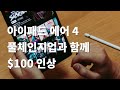 루트나인 아이패드 미니 6 출시전 마지막정리 아이패드미니6 출시일 디자인 색상 가격