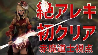 【FF14】絶アレキサンダー討滅戦　初クリア　赤魔道士視点　TEA First Clear RDM PoV　11,272.9rdps【パッチ5.58】