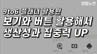 보기와 버튼을 활용한 프로젝트 세팅법 | 무료 노션 디지털 플래너 활용편