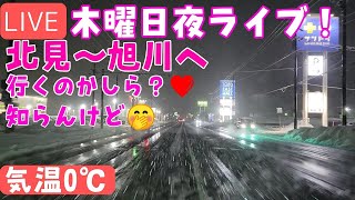 【夜ライブ2】北見～旭川へ　#北見～#旭川#北海道#ライブ