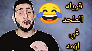 قصي بيطار - لماذا تركت الإسلام - معضلة القضاء والقدر