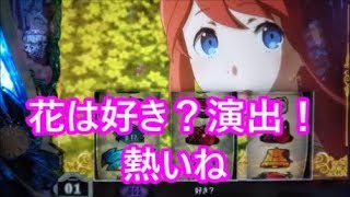 【パチスロ】Re：ゼロから始める異世界生活　白鯨2体撃破アイコンからの花は好き？