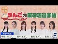 【大島璃音】【山口剛央】りんごを食べながらまったりトークのはずが、ぐっさんにとってイタズラっ子キャスターが2人残っている・・・。