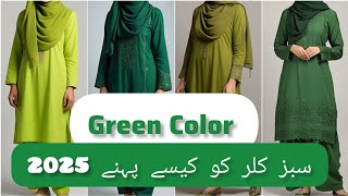 Green Colors Dress | Green Colors dress designs 2025 | Green colors combination for summer