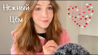 asmr 12 minutes of warm words and kisses 🩷💗