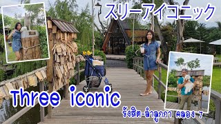 Snow-Vy เที่ยว Cafe Three iconic คาเฟ่มาแรงย่าน รังสิต-ลำลูกกา คลอง 7