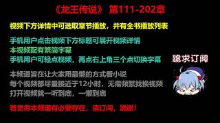 斗罗大陆Ⅲ龙王传说 111-202 章 听书