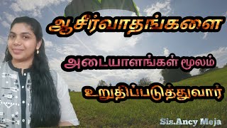 ஆசீர்வாதங்களை அடையாளங்கள் மூலம் உறுதிப்படுத்துவார்|Tamil|Functioningbelievers|Sis.AncyMeja