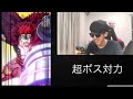 ［トレクル］超ボス絆決戦vsホーキンス！超ボス対力属性！推定火力1兆超ダメージ！