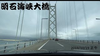 【4K】【明石海峡大橋]】   4K60FPS 超広角撮影