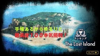 【消滅都市2】ランキング The Lost Island 砲台多めで！