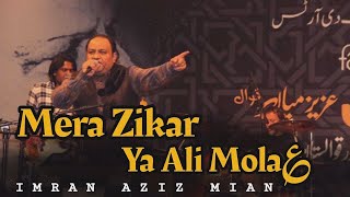 Imran Aziz Mian Qawwal - Mera Zikar Ya Ali Maula | New 2021| Full Qawwali |